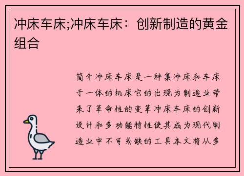 冲床车床;冲床车床：创新制造的黄金组合